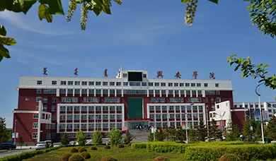兴安职业技术学院