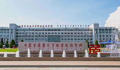内蒙古农业大学职业技术学院 2025年单独考试招生工作实施方案